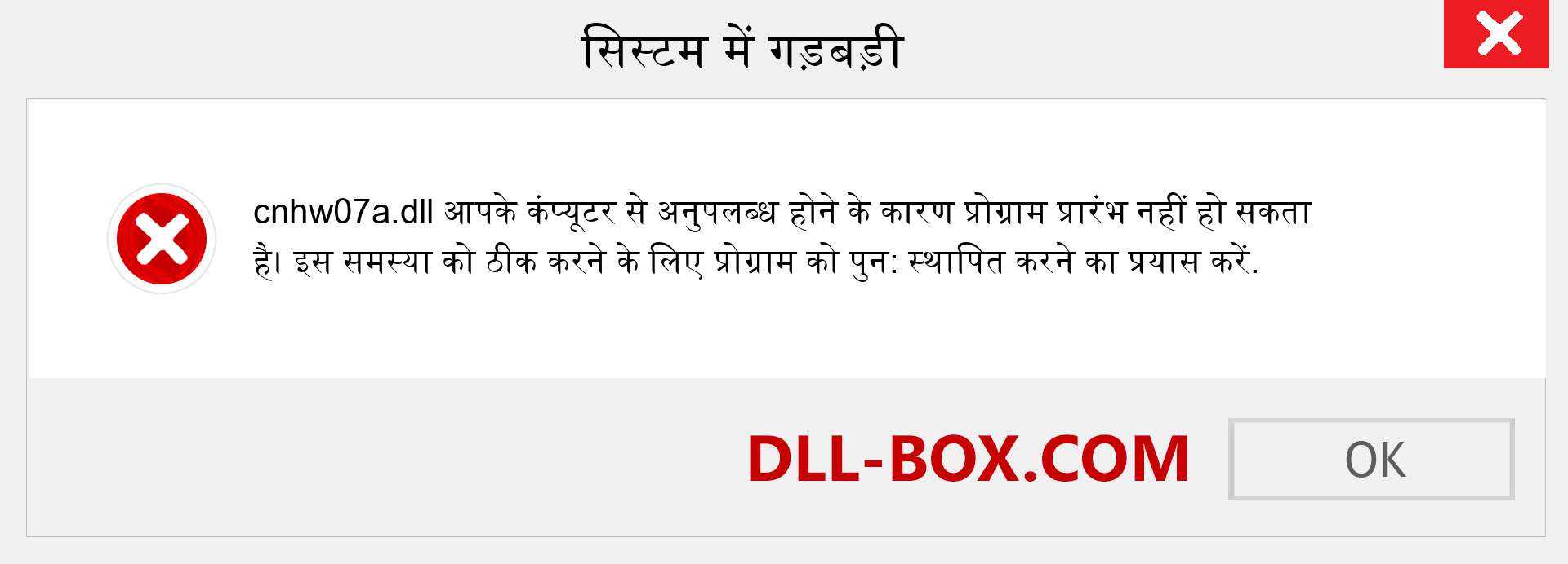 cnhw07a.dll फ़ाइल गुम है?. विंडोज 7, 8, 10 के लिए डाउनलोड करें - विंडोज, फोटो, इमेज पर cnhw07a dll मिसिंग एरर को ठीक करें