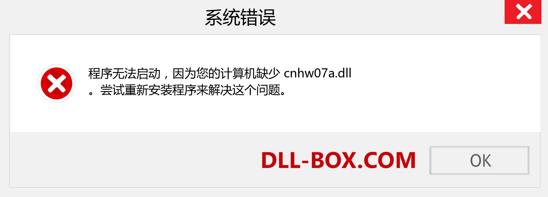cnhw07a.dll 文件丢失？。 适用于 Windows 7、8、10 的下载 - 修复 Windows、照片、图像上的 cnhw07a dll 丢失错误